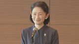 秋篠宮妃紀子さま「大変ですけど頑張ってください」能登半島地震の被災者を励まされる|TBS NEWS DIG