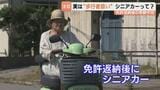 実は “歩行者扱い” …街で見かける「シニアカー」の交通ルールは？　免許返納後の移動手段として注目　|　富山のニュース｜天気・防災｜チューリップテレビ