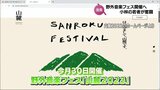 「『小林と言ったら山麓フェスだよね』という感じで根付いていけたら」小林市の若者が立ち上げる 野外音楽フェス「山麓2023」 | MRTニュース | MRT宮崎放送