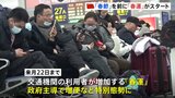 中国は旧正月「春節」を前に「春運」がスタート のべ90億人が移動で鉄道などが増便 交通機関が特別態勢に|TBS NEWS DIG