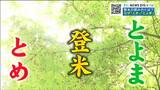 「登米市」は『とめ・し』「登米町」は『とよま・まち』同じ地域で読み方が違う深ーいワケとは？　|　宮城のニュース│tbc NEWS│tbc東北放送