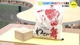 味で勝負！ 北広島町 大朝に新ブランド米「わさの舞」誕生　命名は地元小学生　|　RCC NEWS | 広島ニュース | RCC中国放送