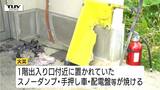 不審火の可能性も…先月も同じ場所で　新庄市の県営住宅で火災　突然の停電後に下の階から煙　女性1人が搬送（山形）　|　山形のニュース│TUYテレビユー山形