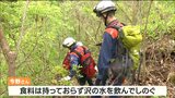 山菜採りで遭難の85歳女性　2日ぶりに無事発見「沢の水飲んでしのいだ」|TBS NEWS DIG