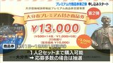 大分市プレミアム付き商品券第2弾 1日から事前申し込み開始 | 大分のニュース|OBS NEWS|大分放送