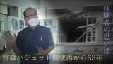 宮森小学校 米軍ジェット機墜落事件から63年 悲惨な事故を語りつぐ男性の思いとは | 沖縄のニュース|RBC 琉球放送