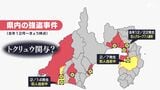 「自己防衛力を上げていただければ防犯対策につながっていく」静岡県内でも相次ぐ強盗事件 警察が緊急パトロール実施 "トクリュウ"関与の疑いも...情報が出回っている可能性=静岡県警 | 静岡のニュース | SBSNEWS | 静岡放送