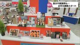 定番商品にふるさとの味 「パーソナルギフト」も お中元商戦がスタート 今年の傾向は? | MRTニュース | MRT宮崎放送
