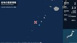 鹿児島県で最大震度2の地震　鹿児島県・鹿児島十島村|TBS NEWS DIG