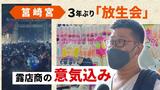 博多の秋はここから! 露店は何と500店 夜の筥崎宮「放生会」のにぎわい|TBS NEWS DIG