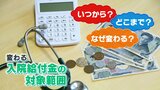 「入院給付金」どう変わる?なぜ変わる? 気になるニュースの言葉を解説|TBS NEWS DIG