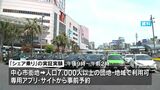 タクシーのシェア乗り実証実験来年1月開始「新たな交通体系の構築」中心市街地から対象地域に 鹿児島市 | 鹿児島のニュース|MBC NEWS|南日本放送