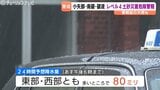 県内4市に「レベル4土砂災害危険警報」 砺波市、小矢部市、南砺市、富山市山間部西が対象 1時間に最大80mm降雨予想 富山|TBS NEWS DIG