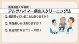 アルツハイマー病の疑い 見分けられる簡単な3つの質問 「困っていること」「楽しみ」「気になるニュース」 | 福岡のニュース|RKB NEWS|RKB毎日放送