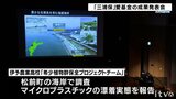 環境保全や社会福祉などの分野で団体が活動報告 愛媛県「三浦保」愛基金成果発表会 愛媛・松山市 | 愛媛のニュース - Nスタえひめ|あいテレビは6チャンネル