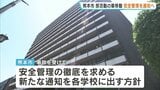 磐越道バス事故受け 部活動の車移動で安全管理を徹底へ 熊本市長「生徒の命を守るため」|TBS NEWS DIG