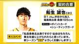 【バスケ89ERS】身長195cm船生誠也選手が新加入「仙台、東北を盛り上げられたら」 | 宮城のニュース│tbc NEWS│tbc東北放送
