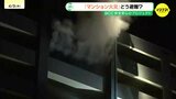 「避難はしご」は不安定なので焦らずに「隔て板」はかかとで強く蹴る　中高層の“マンション火災”　命を守る行動とは　消防士に聞く|TBS NEWS DIG