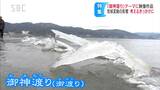 「これは地球大変だぞ」21世紀になってからの出現はわずか7回ここ6年なし…温暖化が直撃、諏訪湖が凍って出来る「御神渡り」題材に気候変動の影響描く映像作品が国際映画祭で最高賞 | SBC NEWS | 長野のニュース | SBC信越放送