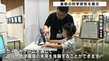 みんなで未来について考えよう!全国初“MIRAI-Bit”展示 | 高知のニュース・天気|KUTV NEWS | KUTVテレビ高知