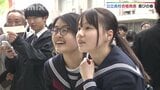 「自分だけでは合格できなかった」山口県内の公立高校で合格発表 「青春できたらいい」6628人が合格|TBS NEWS DIG