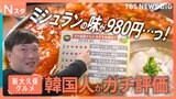 新大久保に続々と進出！“韓国ローカル”チェーン店　大ブームのヨーグルトアイス 980円で食べ放題“ミシュラングルメ”【それスタ】|TBS NEWS DIG
