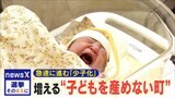 増える“子どもを産めない町” 三重県内では3分の2の自治体で「出産できる病院がない」状態に 求められる政策は?予想以上のスピードで進む「少子化」【選挙そのまえに】|TBS NEWS DIG