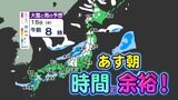 【雪はいつ、どこで降る】15日(水)朝 広く雪か雨 あす朝通勤通学は 少し早く出かけよう / 15日(水)~17日(金)大雪と雨・寒気のシミュレーション|TBS NEWS DIG