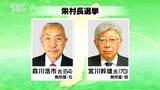 長野県栄村の村長選挙は64歳の元村長と70歳の現職の一騎打ちに　|　SBC NEWS | 長野のニュース | SBC信越放送