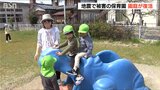 「外遊びが活発になる季節に間に合って…」能登半島地震で被災の保育園で園庭が復活 新潟・江南区|TBS NEWS DIG