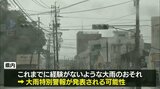 台風14号影響 大分県内で約1万3490戸が停電 避難者数は5314人 | 大分のニュース|OBS NEWS|大分放送