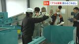 来年3月から岡山市でプラスチックの分別回収スタート 県内の自治体担当者らが処理施設を見学 導入を後押し【岡山】|TBS NEWS DIG
