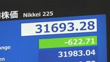 日経平均株価600円超下落で3万2000円割れ イスラエル軍によるガザへの地上侵攻迫り売り注文拡大|TBS NEWS DIG