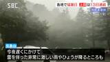 猛暑から一転…雷雨に　長野と中野飯山に大雨警報　上田市は連続猛暑日の記録更新|TBS NEWS DIG