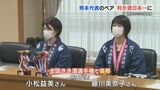 「熊本のお酒を広めたい」利き酒選手権で日本一のペアが熊本県庁を訪問 | 熊本のニュース|RKK NEWS|RKK熊本放送