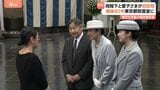 両陛下と愛子さま 初めて東京都慰霊堂へ 霊殿に花をたむけ拝礼「ご苦労なさったんですね」遺族と懇談も 戦後80年|TBS NEWS DIG