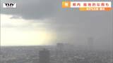 県内で局地的に激しい雨 今夜遅くにかけて土砂災害などに警戒(山形) | 山形のニュース│TUYテレビユー山形
