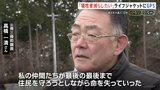 「最後まで住民を守ろうとしながら命を失っていった」新型ライフジャケットの開発プロジェクト　きっかけは津波で同僚たちを失った町の元職員の提案|TBS NEWS DIG