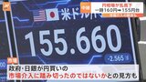 円相場が乱高下　神田財務官「今はノーコメント」　日銀が円買いの市場介入に踏み切ったのではないかとの見方も|TBS NEWS DIG