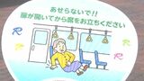 「あせらないで」両備グループがバスターミナルでバス車内での事故防止を呼びかける【岡山】|TBS NEWS DIG