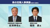 岩手県の定期人事異動の内示 一般職筆頭の企画理事に岩渕氏、復興防災部長に福田氏を起用 女性管理職は過去最多に|TBS NEWS DIG