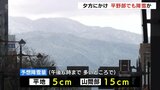 平野部でも夕方にかけ最大5cmの降雪予想 朝日・砺波では最低気温が氷点下を記録 富山 | 富山のニュース|天気・防災|チューリップテレビ