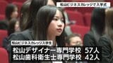 ファッションショーに出ることが楽しみ! 100人が希望を胸に 松山ビジネスカレッジで入学式【愛媛】|TBS NEWS DIG