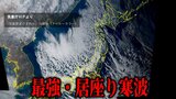 “最強・居座り寒波”の影響続く 青森・酸ケ湯では12年ぶりに積雪500cmに届くか… 20日午後6時までに青森60cm新潟70cm関東地方北部50cmの降雪予想も 23日頃にかけては「警報級の大雪」の可能性【最新の大雪シミュレーション・寒気予想・今後の天気】 | 青森のニュース│ATV NEWS│青森テレビ
