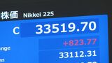 日経平均終値　823円高の3万3519円　今年最大の上げ幅　約2か月ぶりに3万3000円台を回復|TBS NEWS DIG