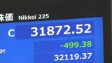 日経平均終値499円安 長期金利上昇でハイテク株中心に売り注文|TBS NEWS DIG