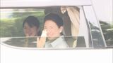 天皇皇后両陛下と愛子さま 「那須御用邸」に到着 静養のためきょう18日から1週間ほど滞在予定 栃木県那須町|TBS NEWS DIG