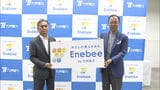 九州電力 新ブランド「Enebee」立ち上げ エネルギーの効率的な利用などを提案|TBS NEWS DIG