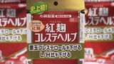 三重県でも腎機能障害などで3人が入院　小林製薬の｢紅麹｣サプリメントを摂取して健康被害を訴える|TBS NEWS DIG