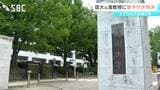 女子大学生3人を盗撮した罪 信州大学の元准教授の男に懲役1年10か月・執行猶予4年の判決 長野|TBS NEWS DIG